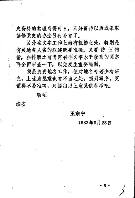 《威县地名志》.pdf电子版_河北省志插图4