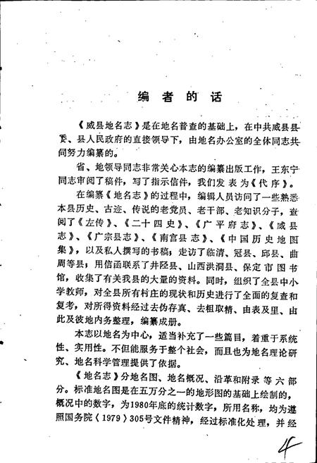 《威县地名志》.pdf电子版_河北省志插图5