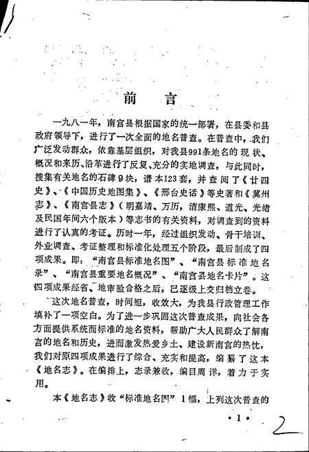 《南宫县地名志》.pdf电子版_河北省志插图2