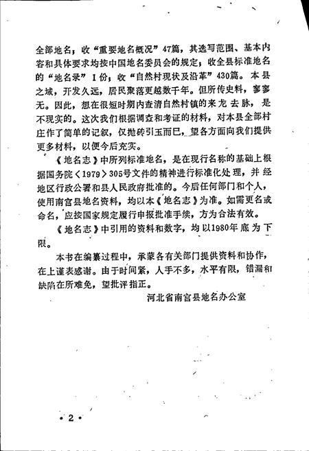 《南宫县地名志》.pdf电子版_河北省志插图3