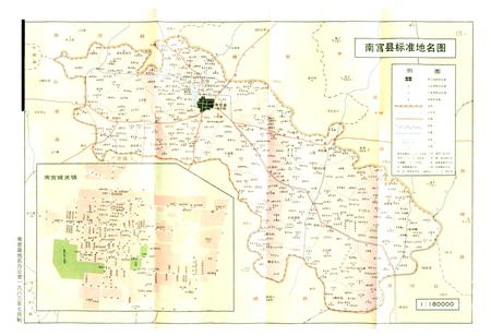 《南宫县地名志》.pdf电子版_河北省志插图5