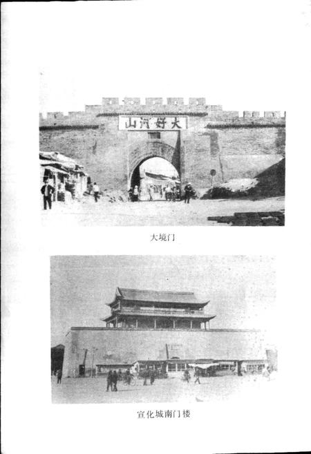 《河北省地名志张家口分册》.pdf电子版_河北省志插图3