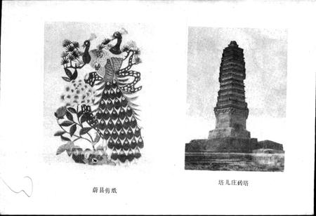 《河北省地名志张家口分册》.pdf电子版_河北省志插图4
