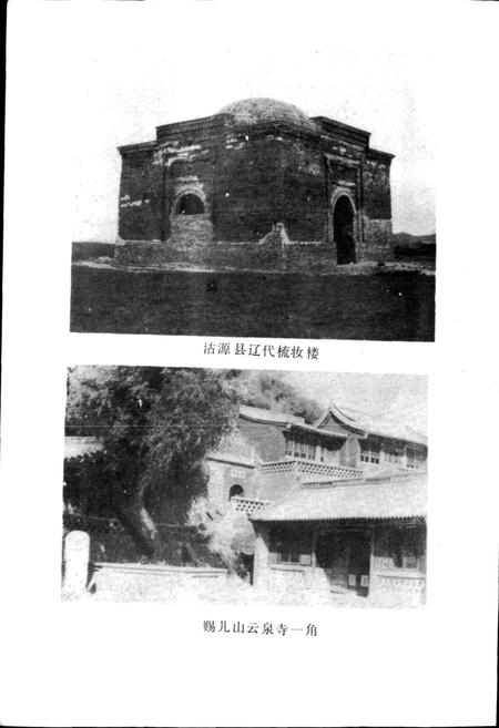 《河北省地名志张家口分册》.pdf电子版_河北省志插图5