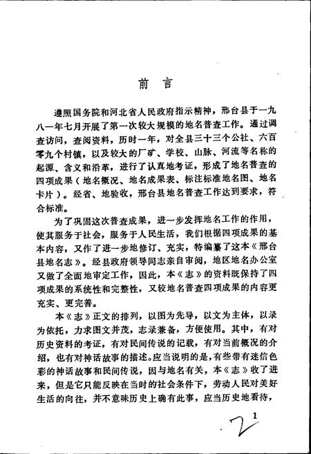 《邢台县地名志》.pdf电子版_河北省志插图2