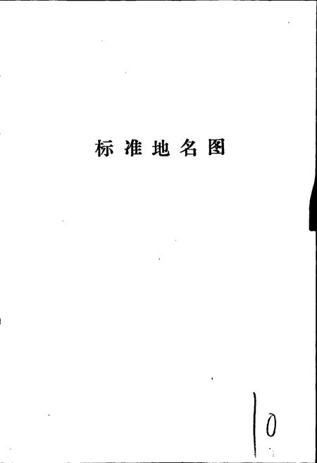 《邢台县地名志》.pdf电子版_河北省志插图4