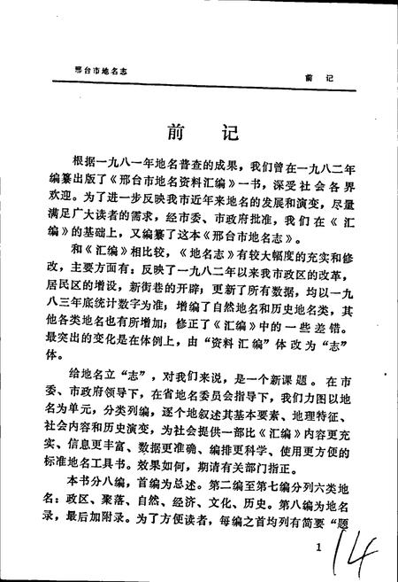 《邢台市地名志》.pdf电子版_河北省志插图2