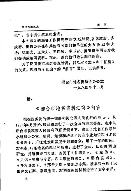 《邢台市地名志》.pdf电子版_河北省志插图3
