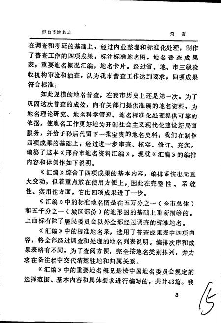 《邢台市地名志》.pdf电子版_河北省志插图4