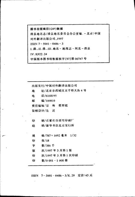 《滦县地名志》.pdf电子版_河北省志插图2