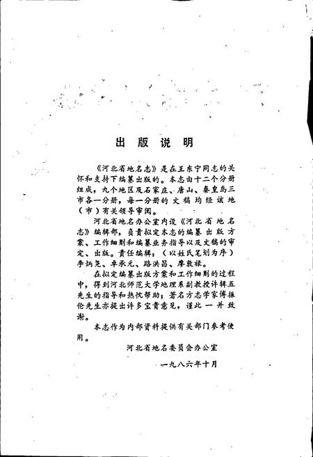 《河北省地名志秦皇岛市分册》.pdf电子版_河北省志插图2