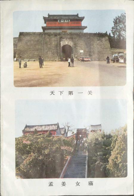 《河北省地名志秦皇岛市分册》.pdf电子版_河北省志插图3
