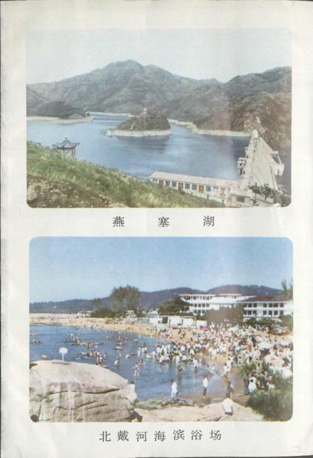 《河北省地名志秦皇岛市分册》.pdf电子版_河北省志插图4