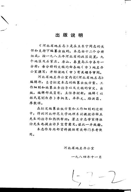 《河北省地名志廊坊地区分册》.pdf电子版_河北省志插图2