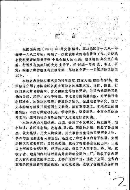 《河北省地名志廊坊地区分册》.pdf电子版_河北省志插图3