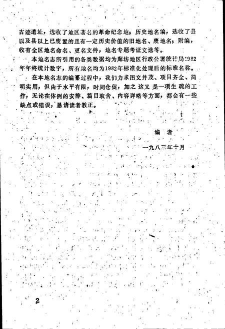 《河北省地名志廊坊地区分册》.pdf电子版_河北省志插图4