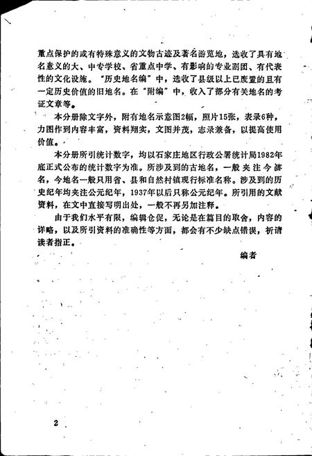 《河北省地名志石家庄地区分册》.pdf电子版_河北省志插图4