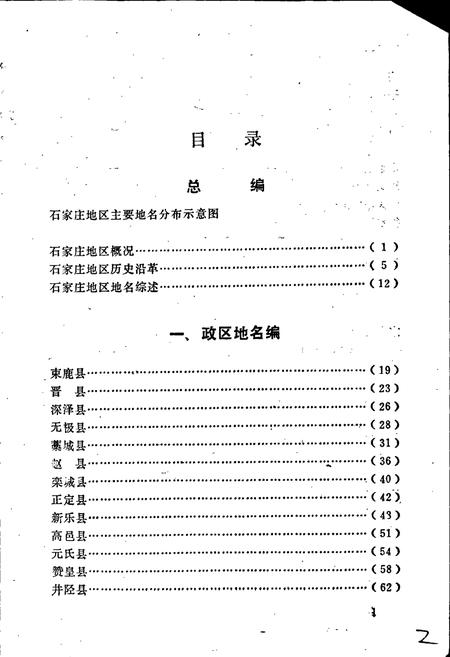 《河北省地名志石家庄地区分册》.pdf电子版_河北省志插图5