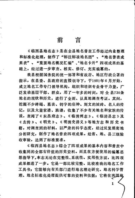 《临西县地名志》.pdf电子版_河北省志插图3