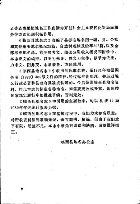 《临西县地名志》.pdf电子版_河北省志插图4