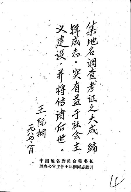 《南宫市地名志》.pdf电子版_河北省志插图3