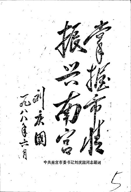 《南宫市地名志》.pdf电子版_河北省志插图4