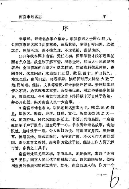 《南宫市地名志》.pdf电子版_河北省志插图5