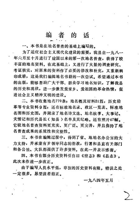 《邯郸县地名志》.pdf电子版_河北省志插图2