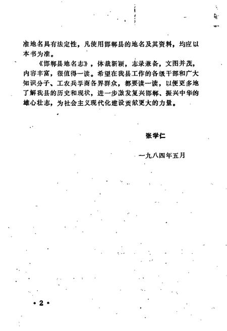 《邯郸县地名志》.pdf电子版_河北省志插图4