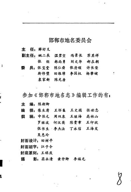 《邯郸市地名志》.pdf电子版_河北省志插图3