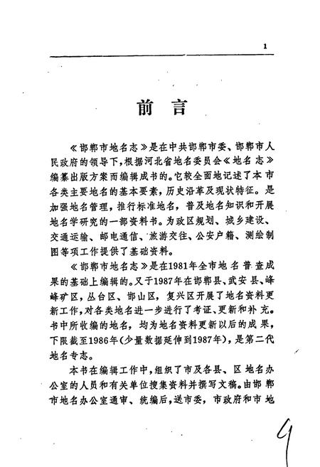 《邯郸市地名志》.pdf电子版_河北省志插图5