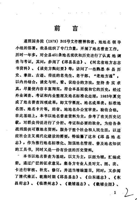 《邱县地名志》.pdf电子版_河北省志插图2
