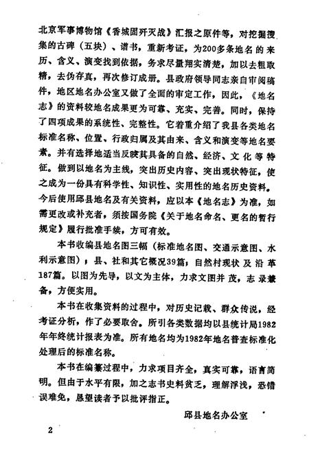 《邱县地名志》.pdf电子版_河北省志插图3