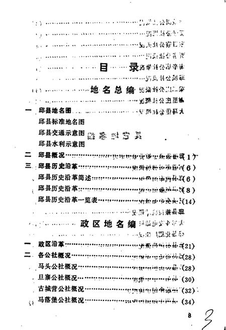 《邱县地名志》.pdf电子版_河北省志插图4