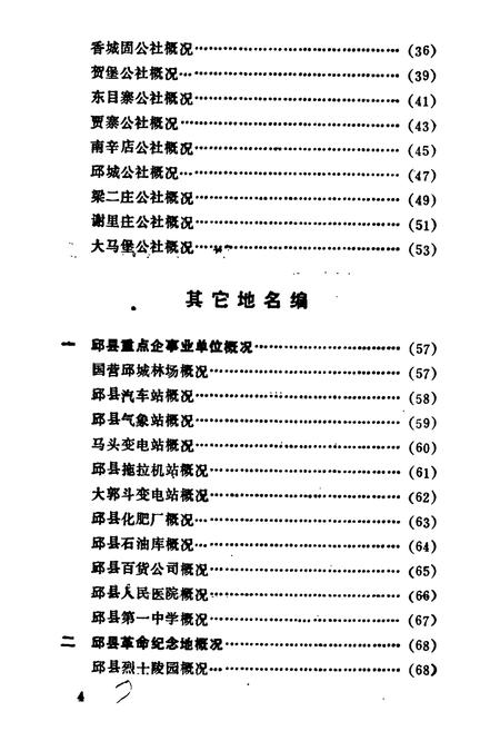 《邱县地名志》.pdf电子版_河北省志插图5