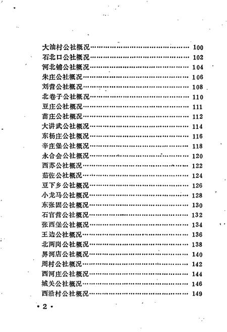 《永年县地名志》.pdf电子版_河北省志插图3