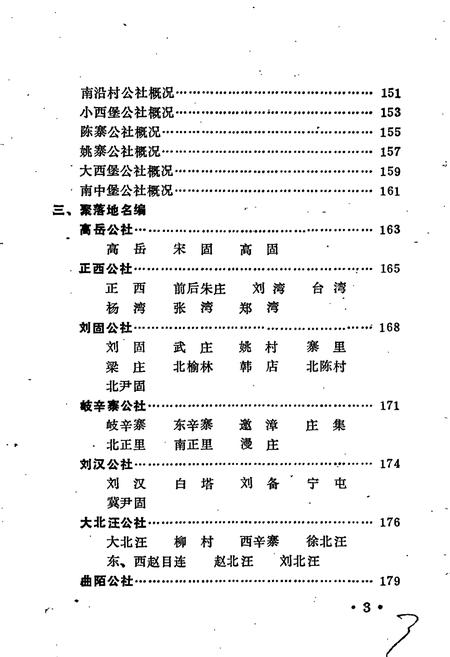 《永年县地名志》.pdf电子版_河北省志插图4