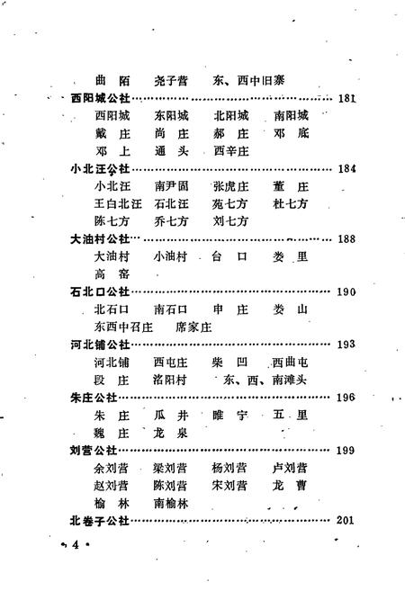 《永年县地名志》.pdf电子版_河北省志插图5