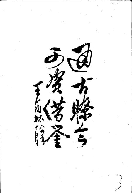 《石家庄市地名志》.pdf电子版_河北省志插图4