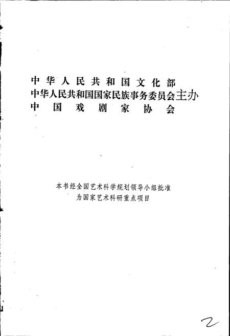 《中国戏曲志河北卷》.pdf电子版_河北省志插图2