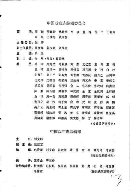 《中国戏曲志河北卷》.pdf电子版_河北省志插图3