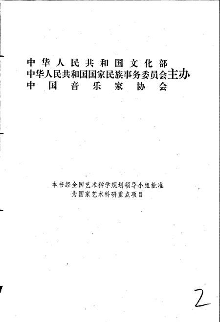 《中国民间歌曲集成河北卷 上册》.pdf电子版_河北省志插图2