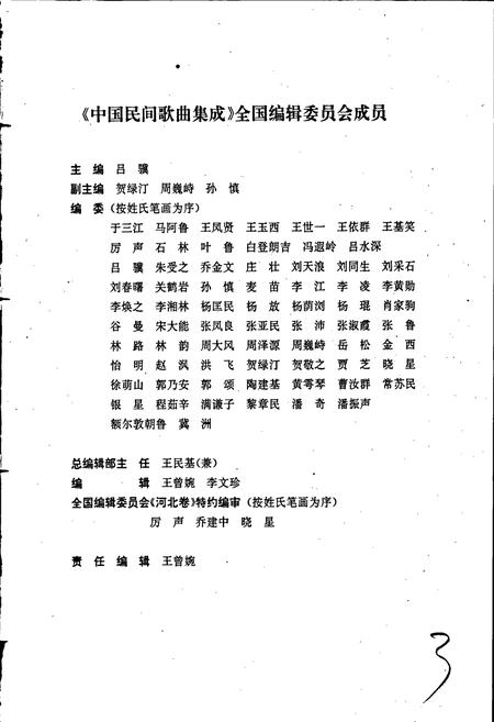 《中国民间歌曲集成河北卷 上册》.pdf电子版_河北省志插图3