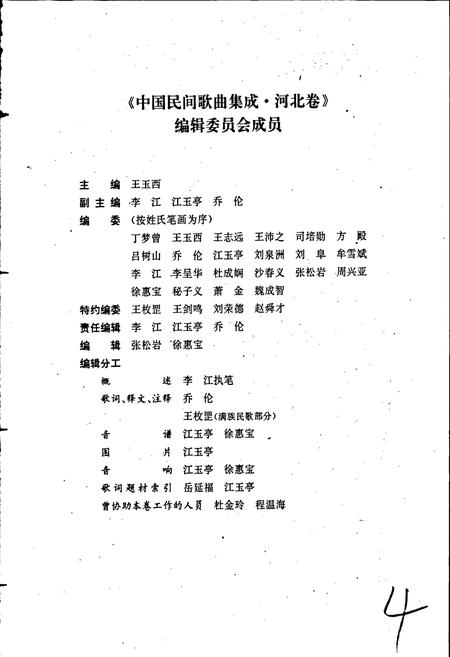 《中国民间歌曲集成河北卷 上册》.pdf电子版_河北省志插图4