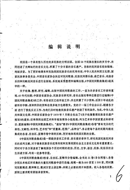 《中国民间歌曲集成河北卷 上册》.pdf电子版_河北省志插图5