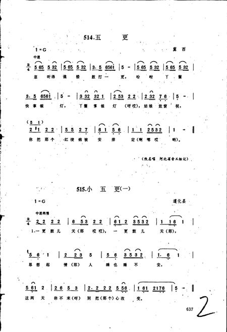 《中国民间歌曲集成河北卷 下册》.pdf电子版_河北省志插图2