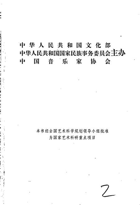 《中国戏曲音乐集成河北卷 上册》.pdf电子版_河北省志插图2