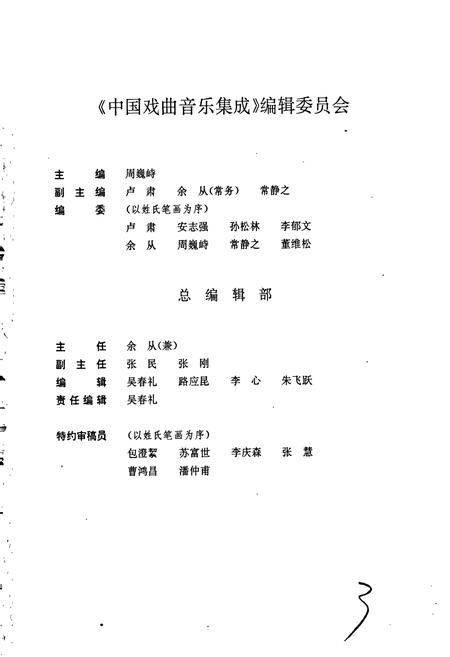 《中国戏曲音乐集成河北卷 上册》.pdf电子版_河北省志插图3
