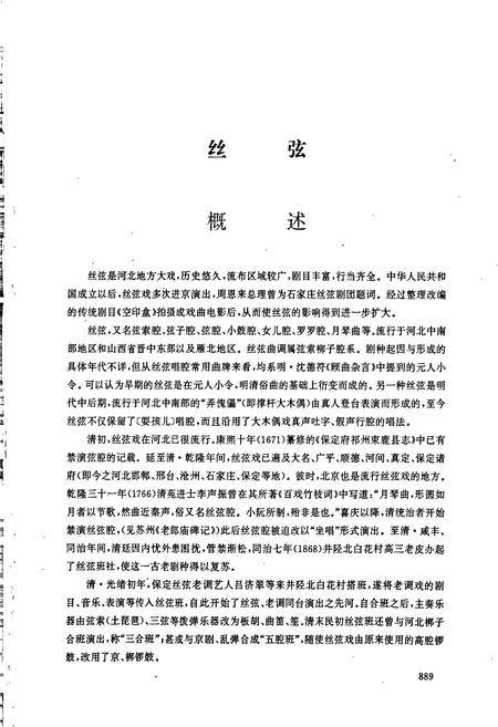 《中国戏曲音乐集成河北卷 下册》.pdf电子版_河北省志插图2
