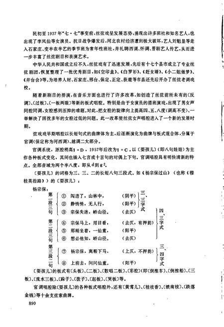 《中国戏曲音乐集成河北卷 下册》.pdf电子版_河北省志插图3